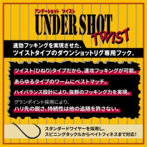 Under Shot “Twist” (STANDARD WIRE)