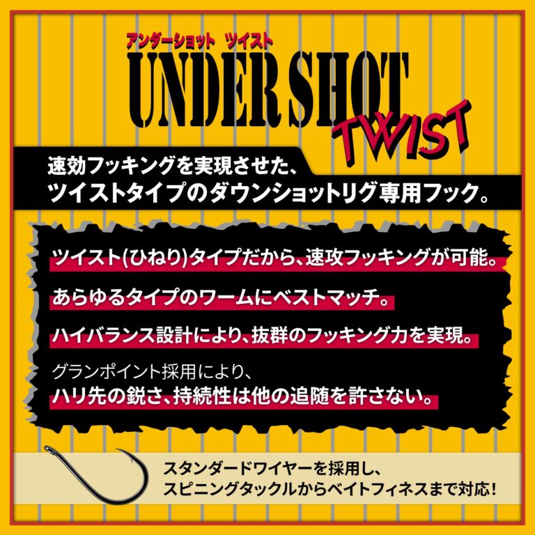 Under Shot “Twist” (STANDARD WIRE)