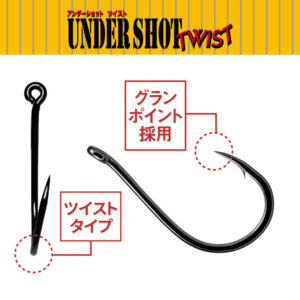 Under Shot “Twist” (STANDARD WIRE)