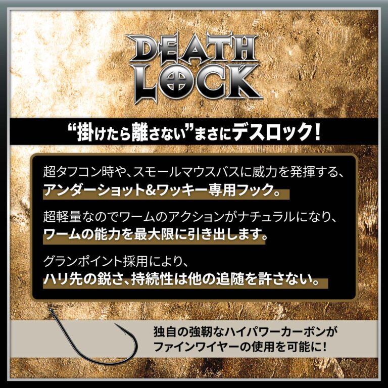 Death Lock (SUPER FINE WIRE)