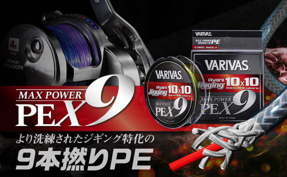 株式会社バリバス（VARIVAS）｜アバニ ジギング10×10 マックスパワーPE