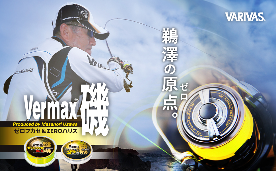 株式会社バリバス（VARIVAS）｜バーマックス磯 ゼロフカセ ［VA-G