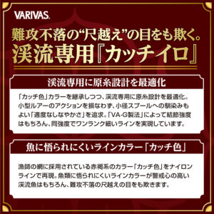 スーパートラウトアドバンス カッチイロ［ナイロン］