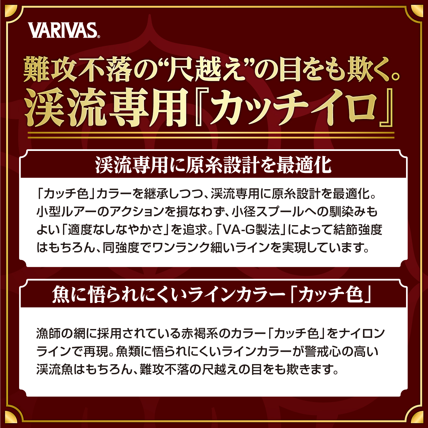 スーパートラウトアドバンス カッチイロ［ナイロン］