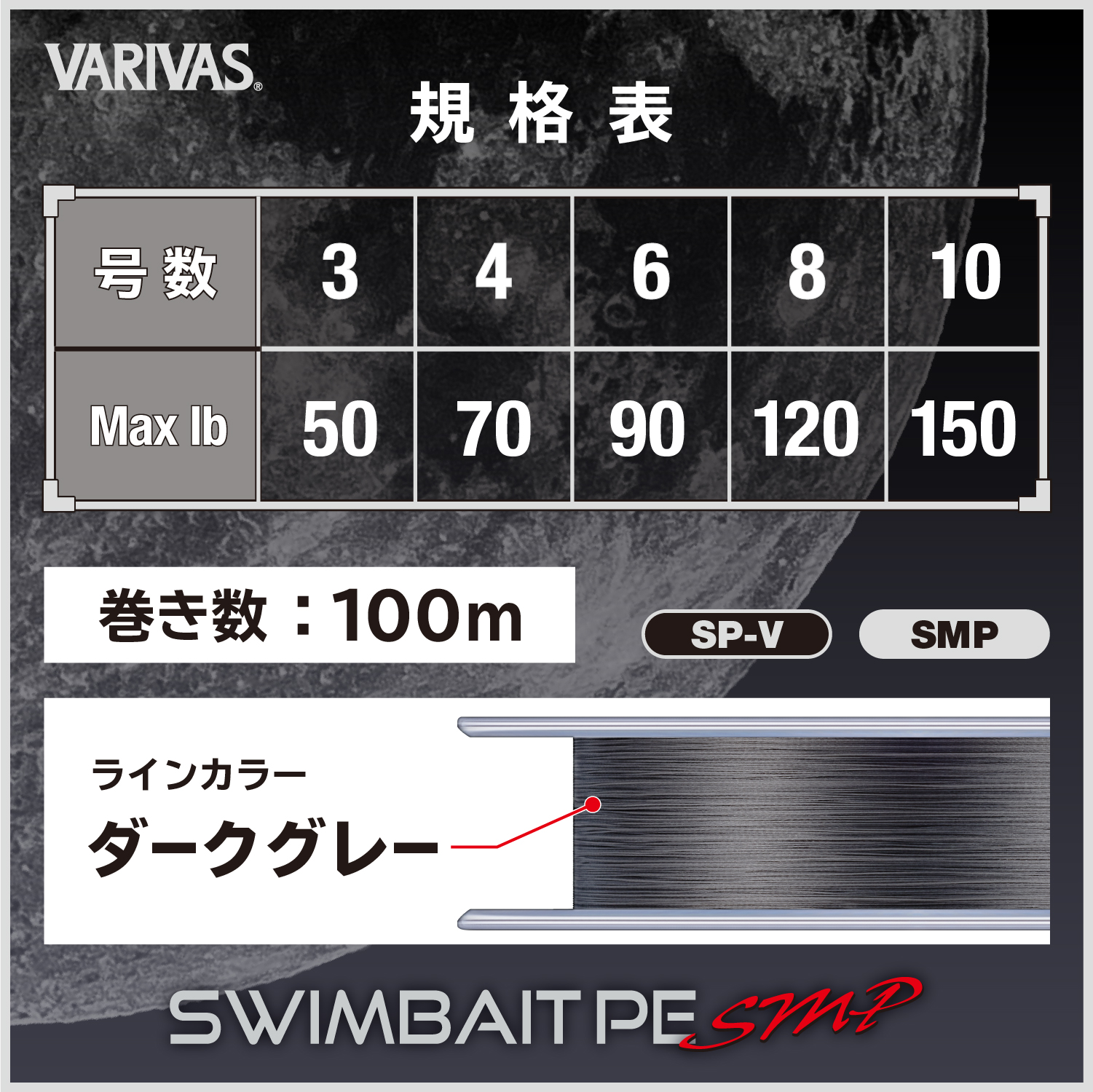 スイムベイトPE SMP X8