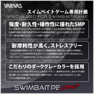 スイムベイトPE SMP X8