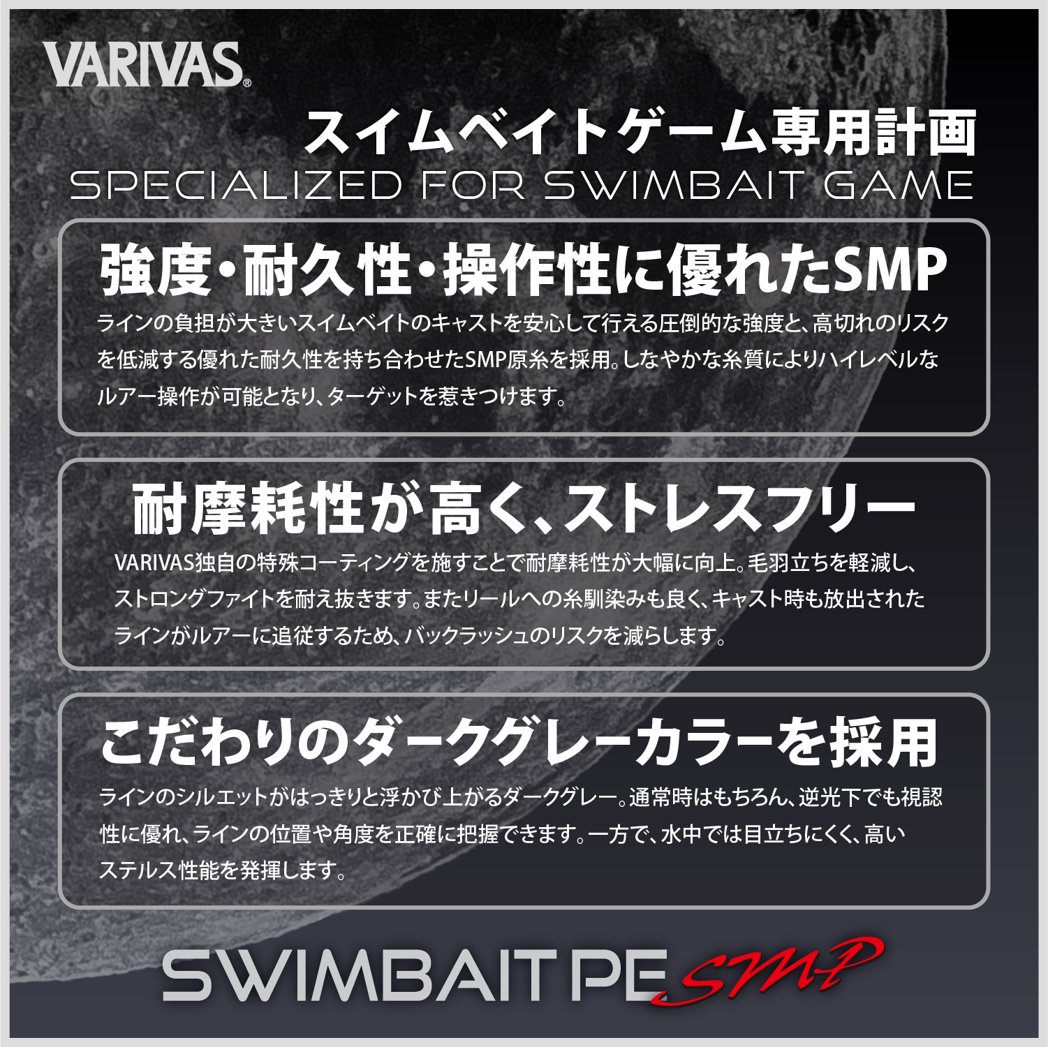 スイムベイトPE SMP X8