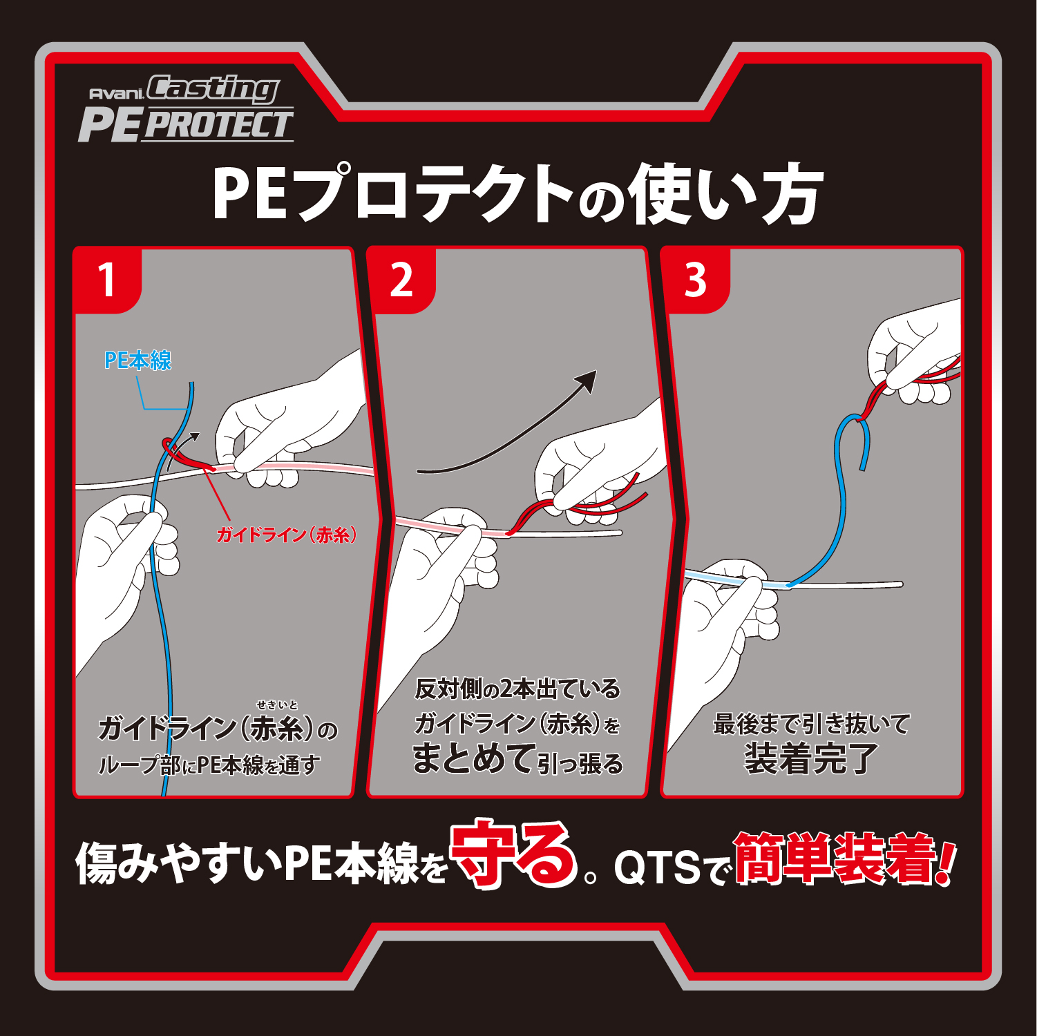 アバニ キャスティング PEプロテクト