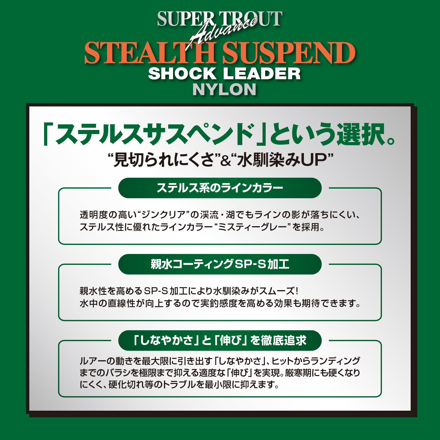 スーパートラウトアドバンス ステルスサスペンドショックリーダー ［ナイロン］