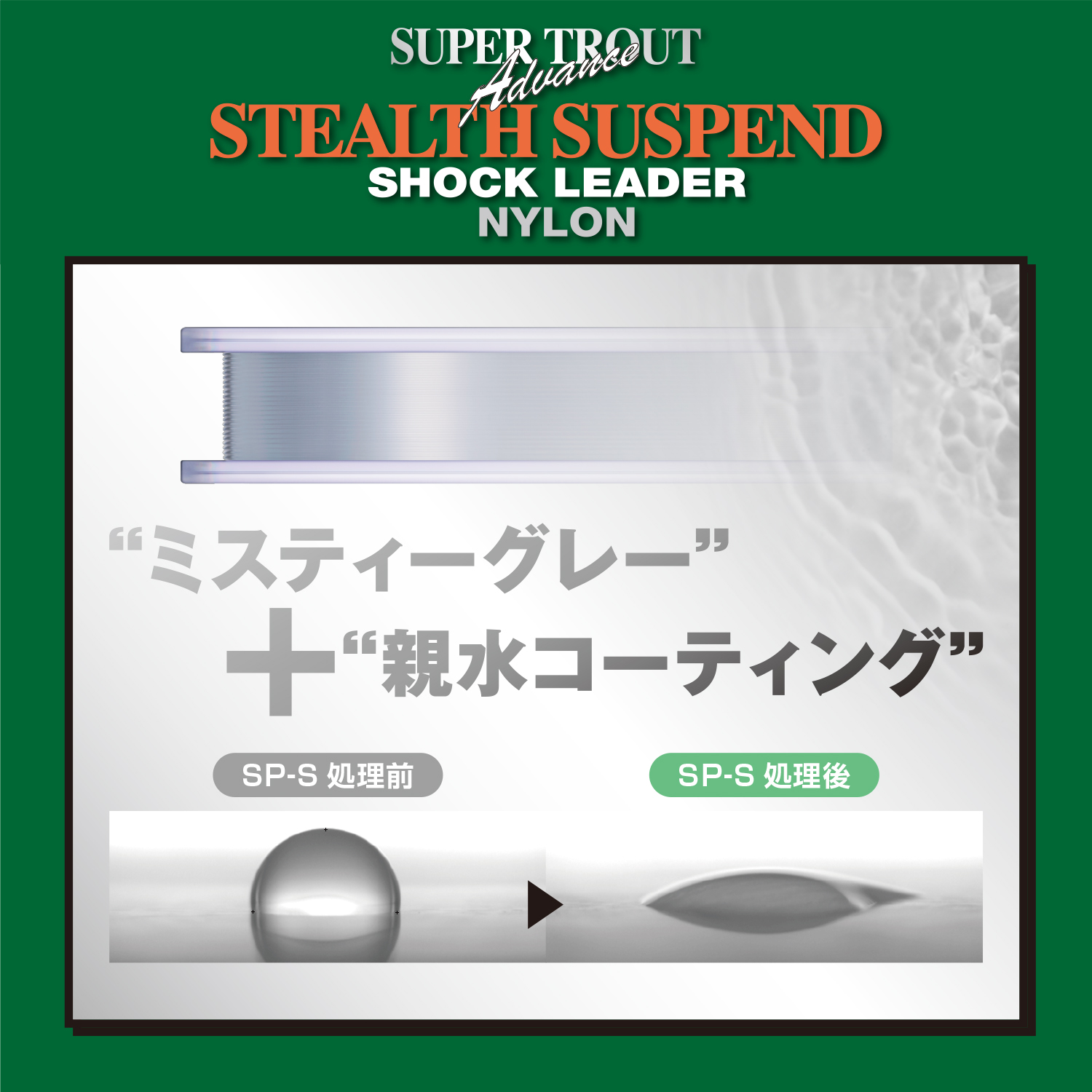 スーパートラウトアドバンス ステルスサスペンドショックリーダー ［ナイロン］