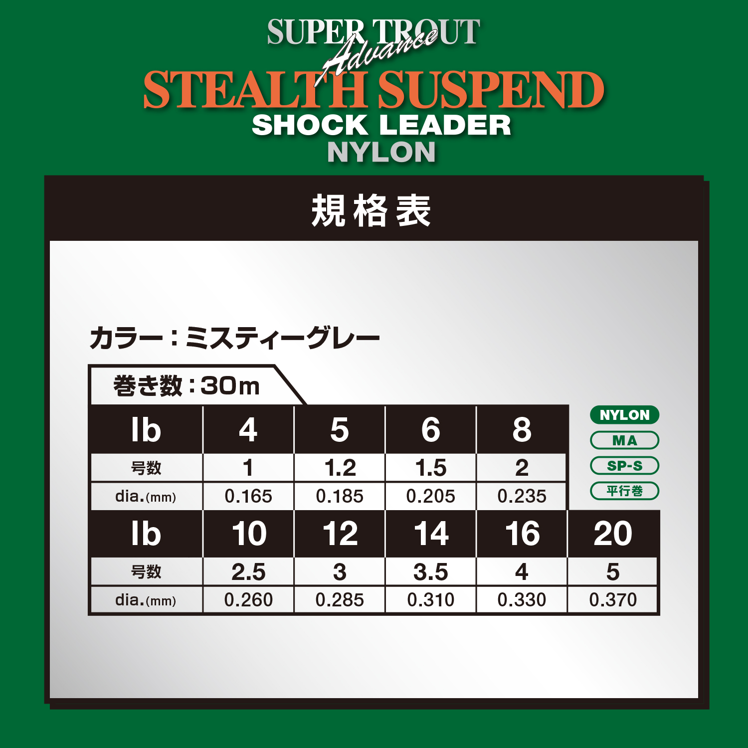 スーパートラウトアドバンス ステルスサスペンドショックリーダー ［ナイロン］