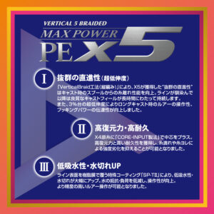 スーパートラウトアドバンス ベイトフィネス マックスパワーPE X5