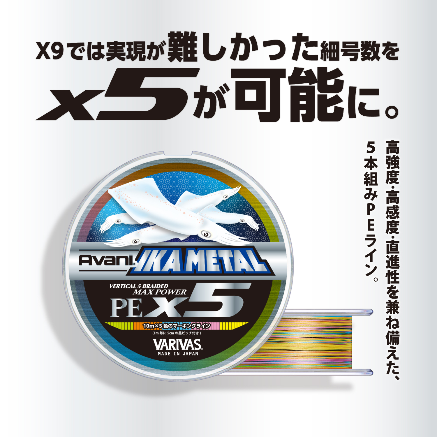 アバニ イカメタルマックスパワーPE X5 マーキング