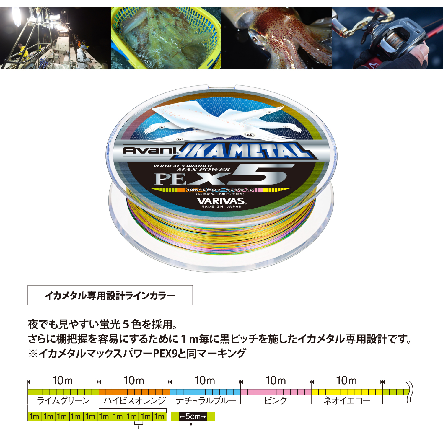 アバニ イカメタルマックスパワーPE X5 マーキング