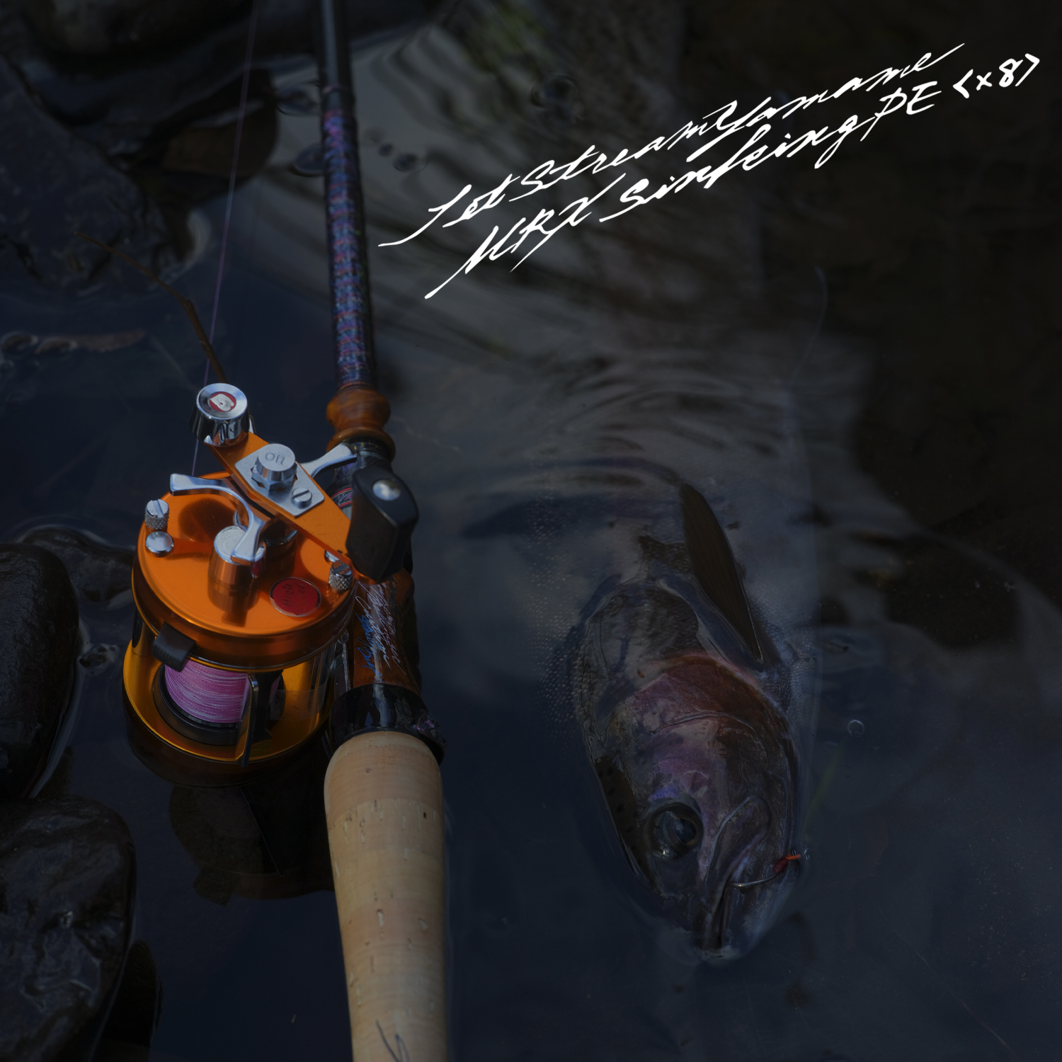 ジェットストリームヤマメ MRX 高比重PE＜X8＞