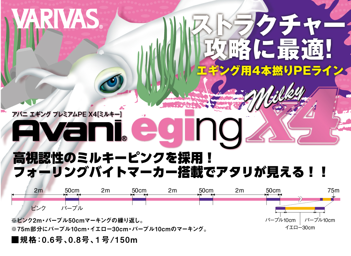 アバニ エギング プレミアムPE X4［ミルキー］