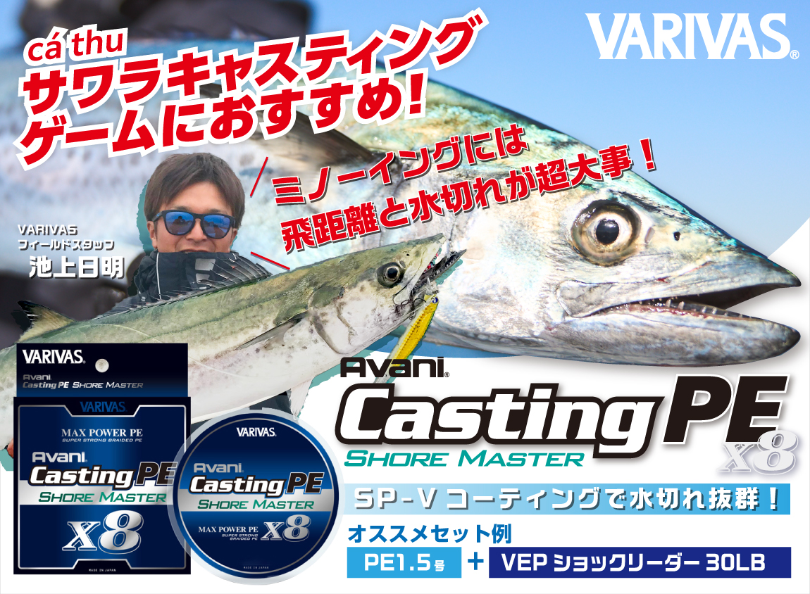 アバニ キャスティング PE マックスパワー X8 ショアマスター