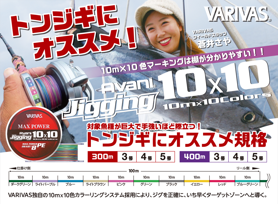 アバニ ジギング10×10マックスパワーPE X8