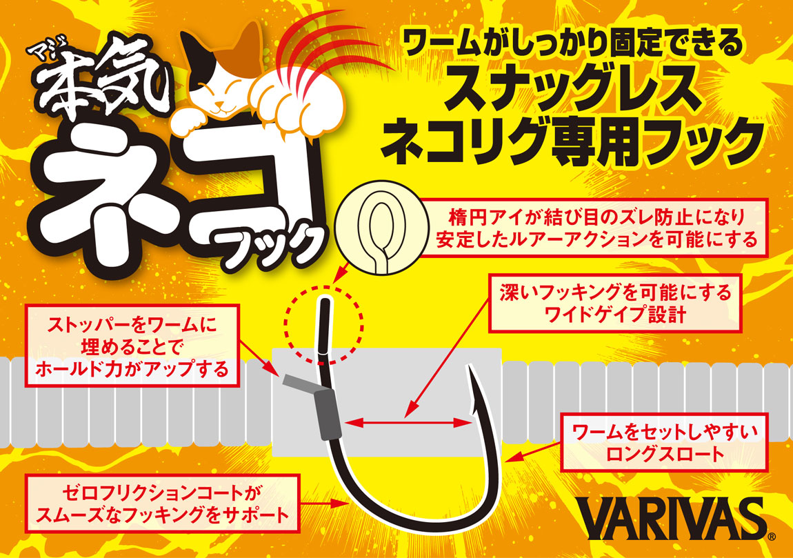 本気（マジ）ネコフック