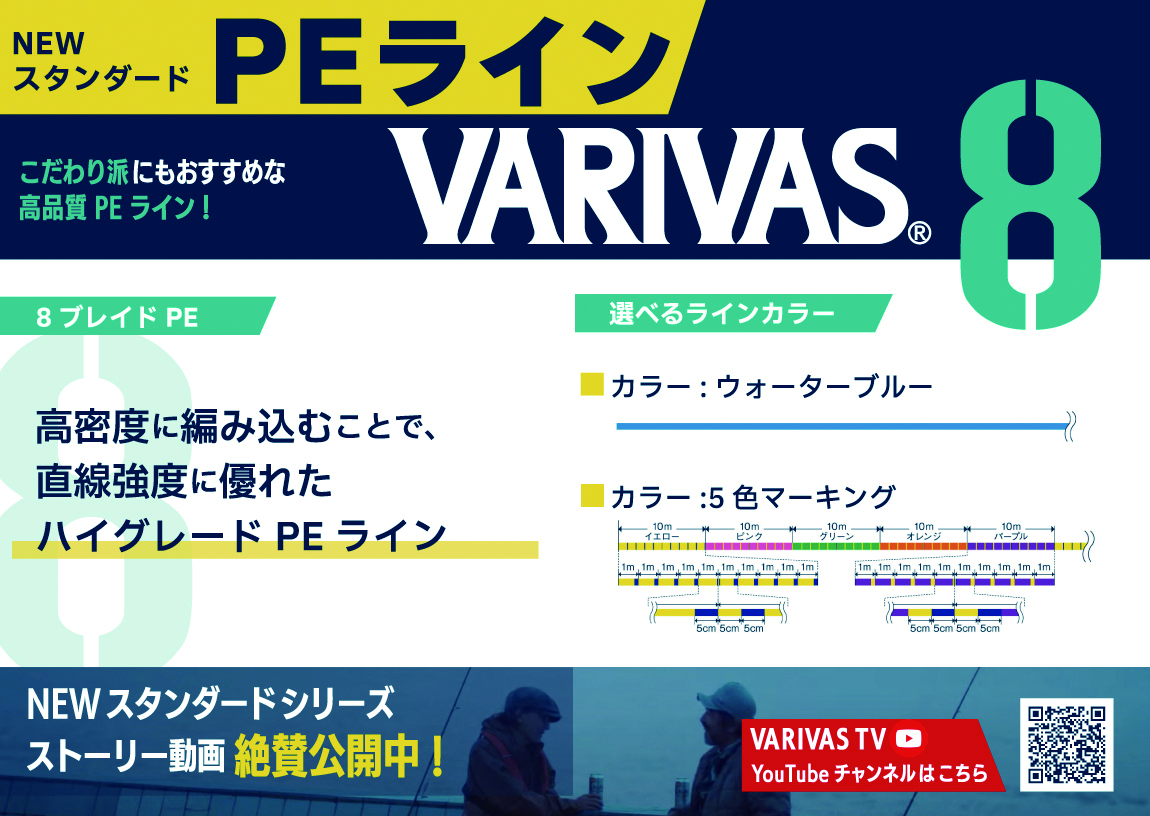 VARIVAS 8