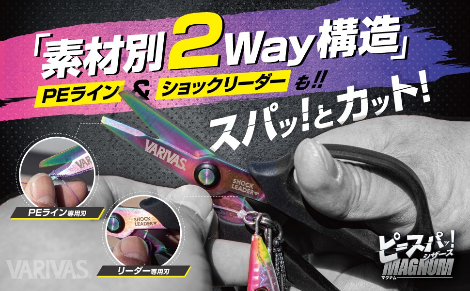 瞬断、そして不変。夢を繋ぐための「断つ」力。ピースパッ！シザース MAGNUM