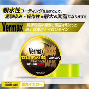 バーマックス磯 ゼロフカセ サスペンド