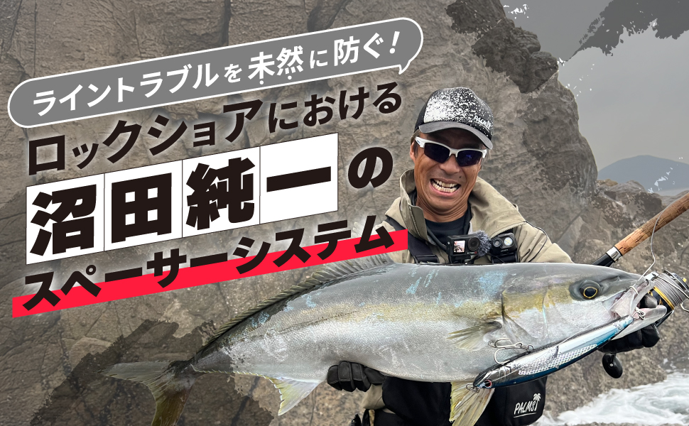 スペーサーでライントラブルを未然に防ぐ！