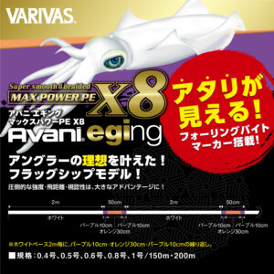 アバニ エギング マックスパワーPE X8