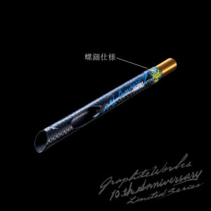 グラファイトワークス ブーストスペーサー 10th Limited VAAC-88