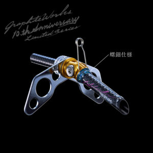 グラファイトワークス 可変ソケット 10th Limited VAAC-87