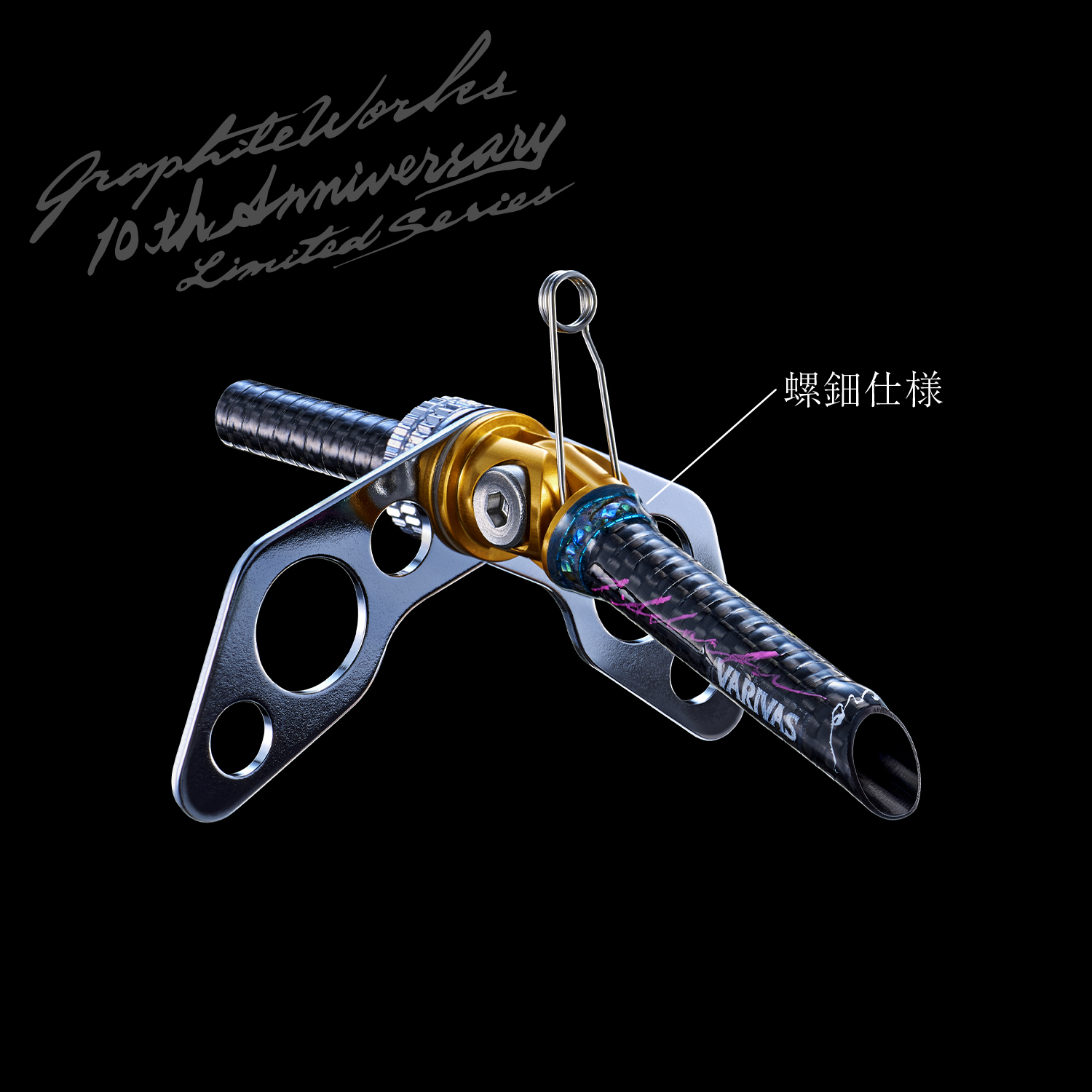 グラファイトワークス 可変ソケット 10th Limited VAAC-87