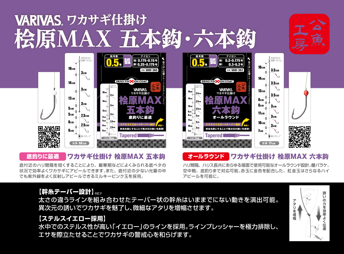 ワカサギ仕掛け 桧原MAX