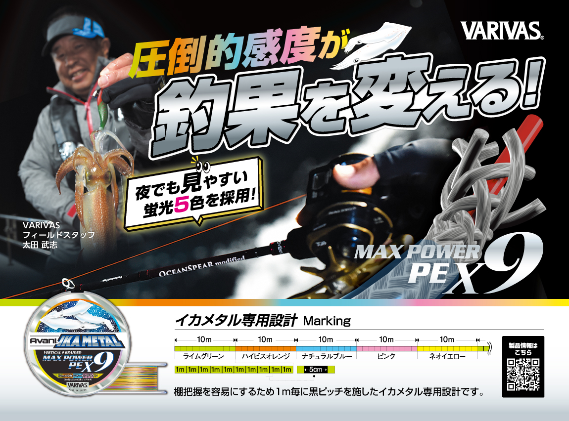 アバニ イカメタルマックスパワーPE X9