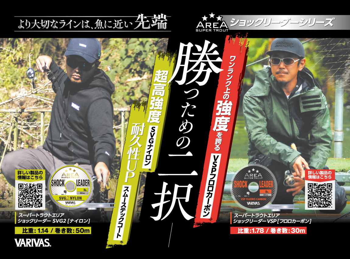 スーパートラウトエリア ショックリーダー