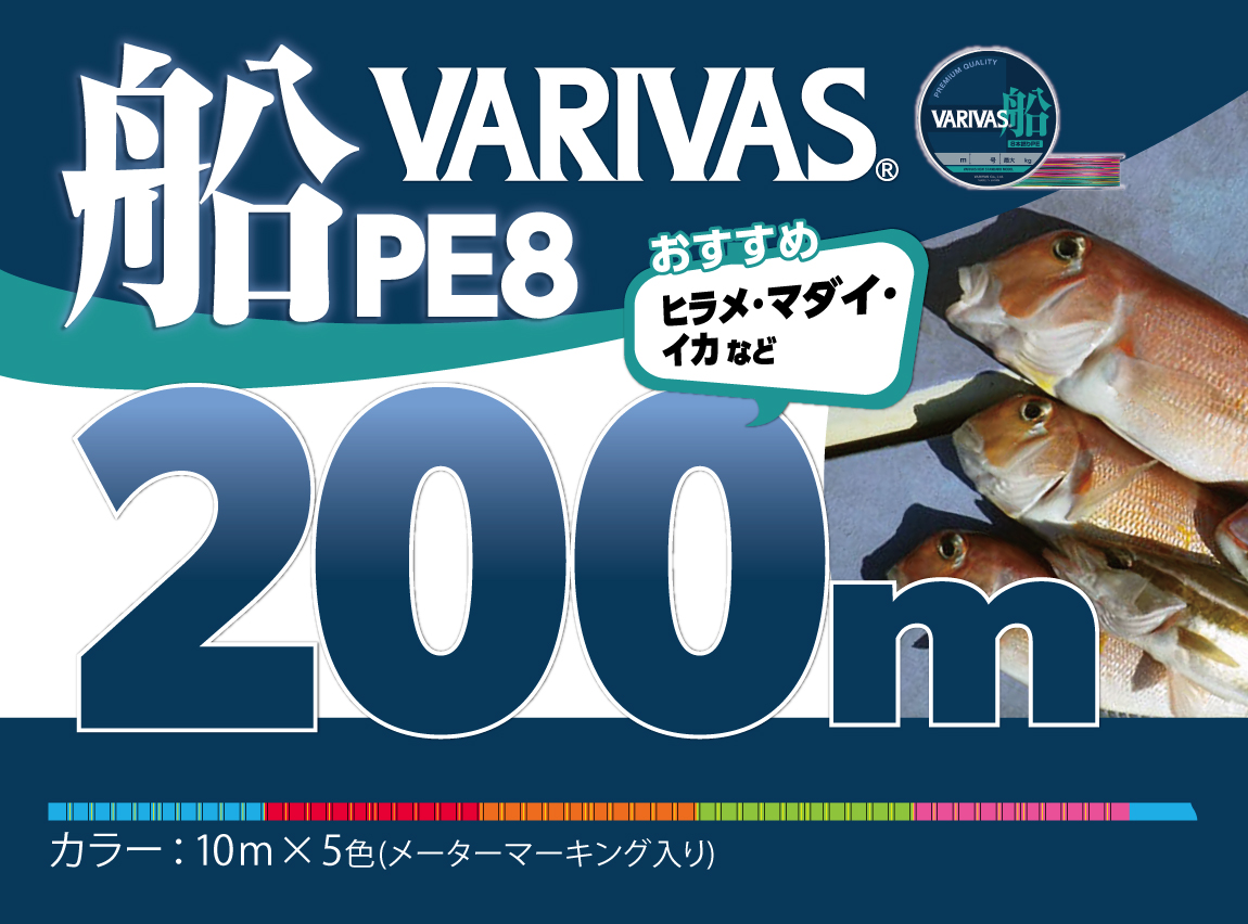 VARIVAS 船 200m
