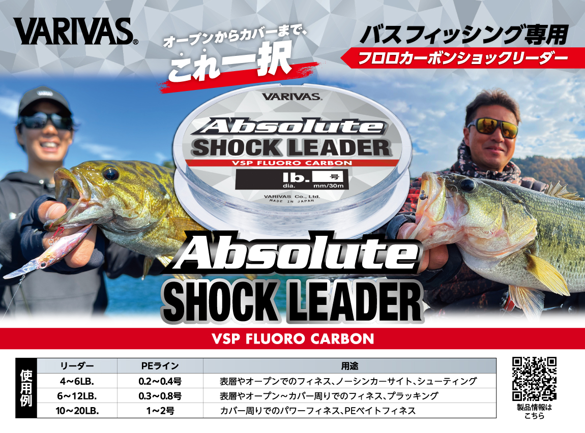 アブソルート ショックリーダー