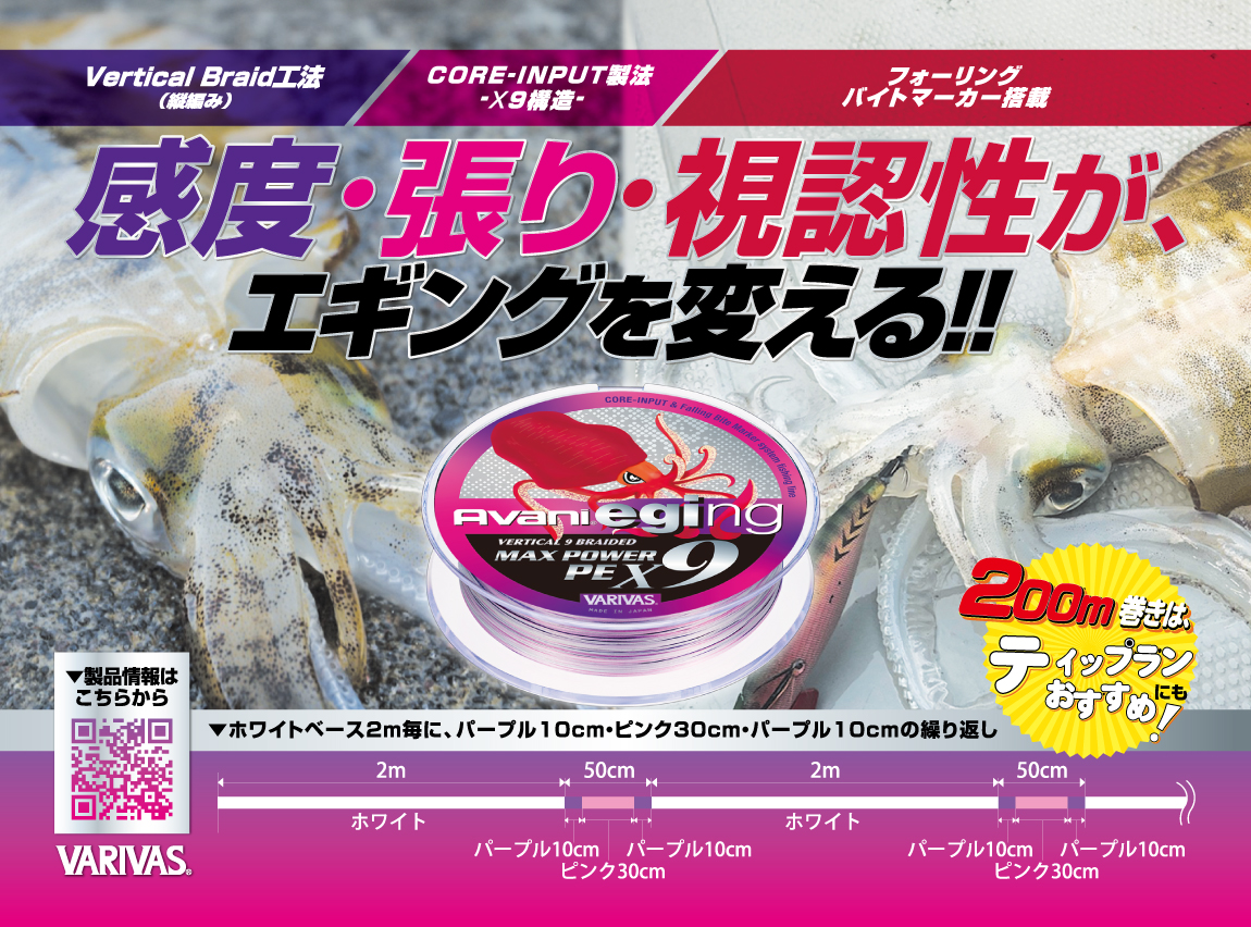 アバニ エギング マックスパワーPE X9