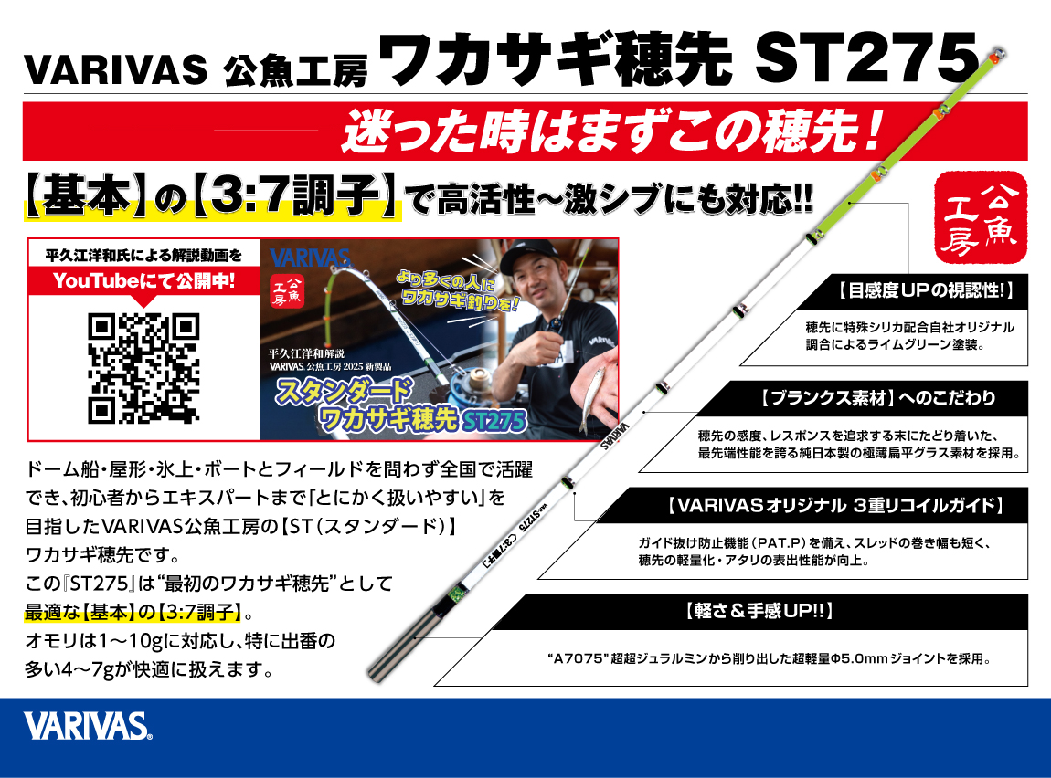 ワカサギ穂先 ST275