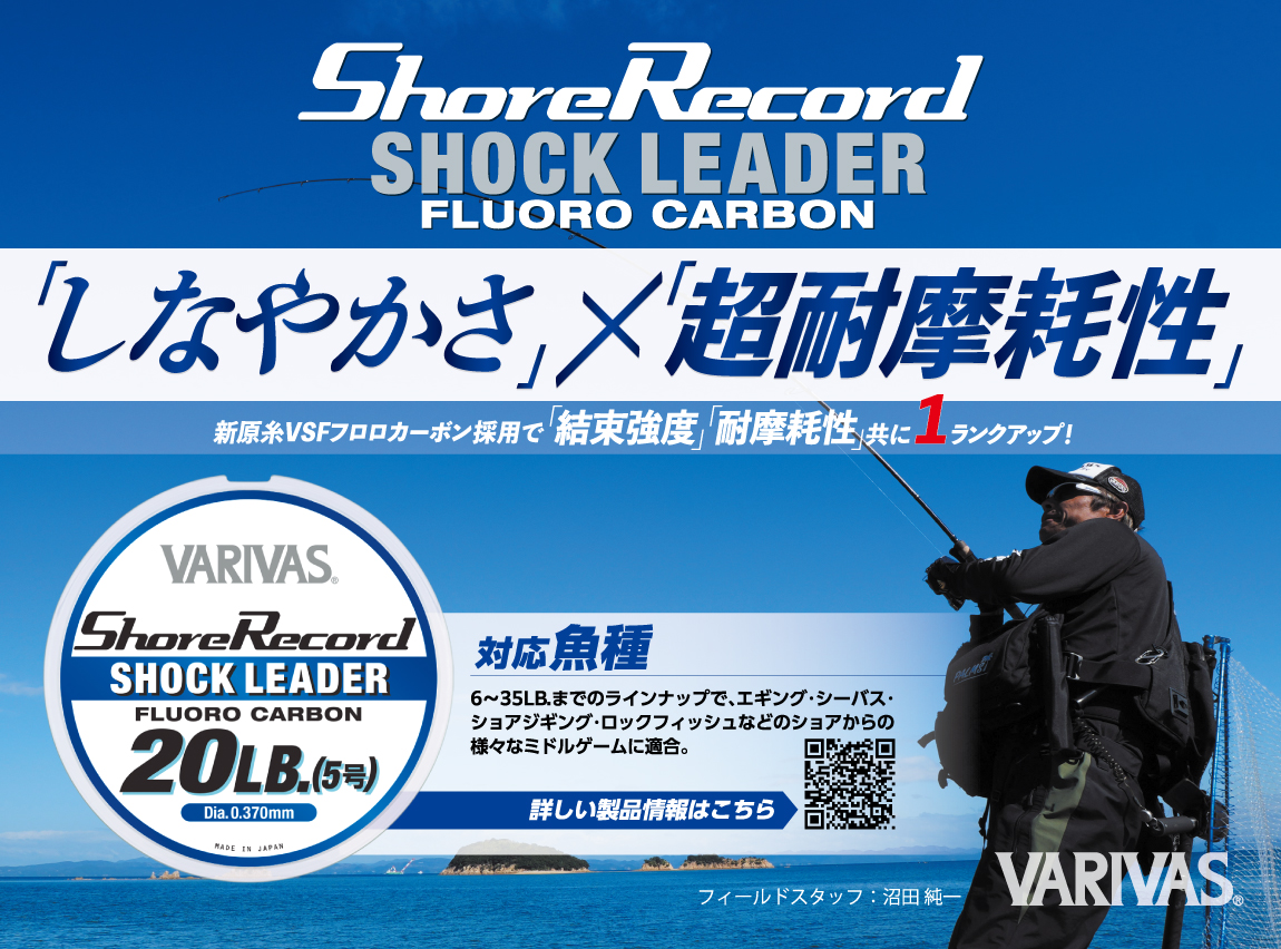 ショアレコード ショックリーダー［フロロカーボン］