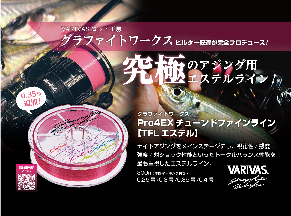Pro4EXチューンドファインライン［TFLエステル］