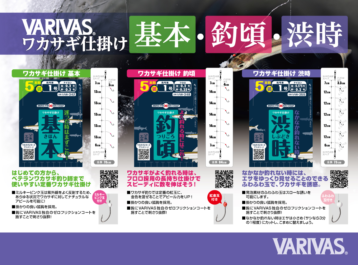 ワカサギ仕掛け基本シリーズ