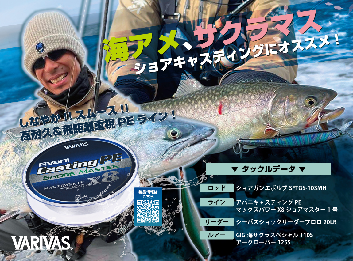 アバニ キャスティングPE マックスパワー X8 ショアマスター