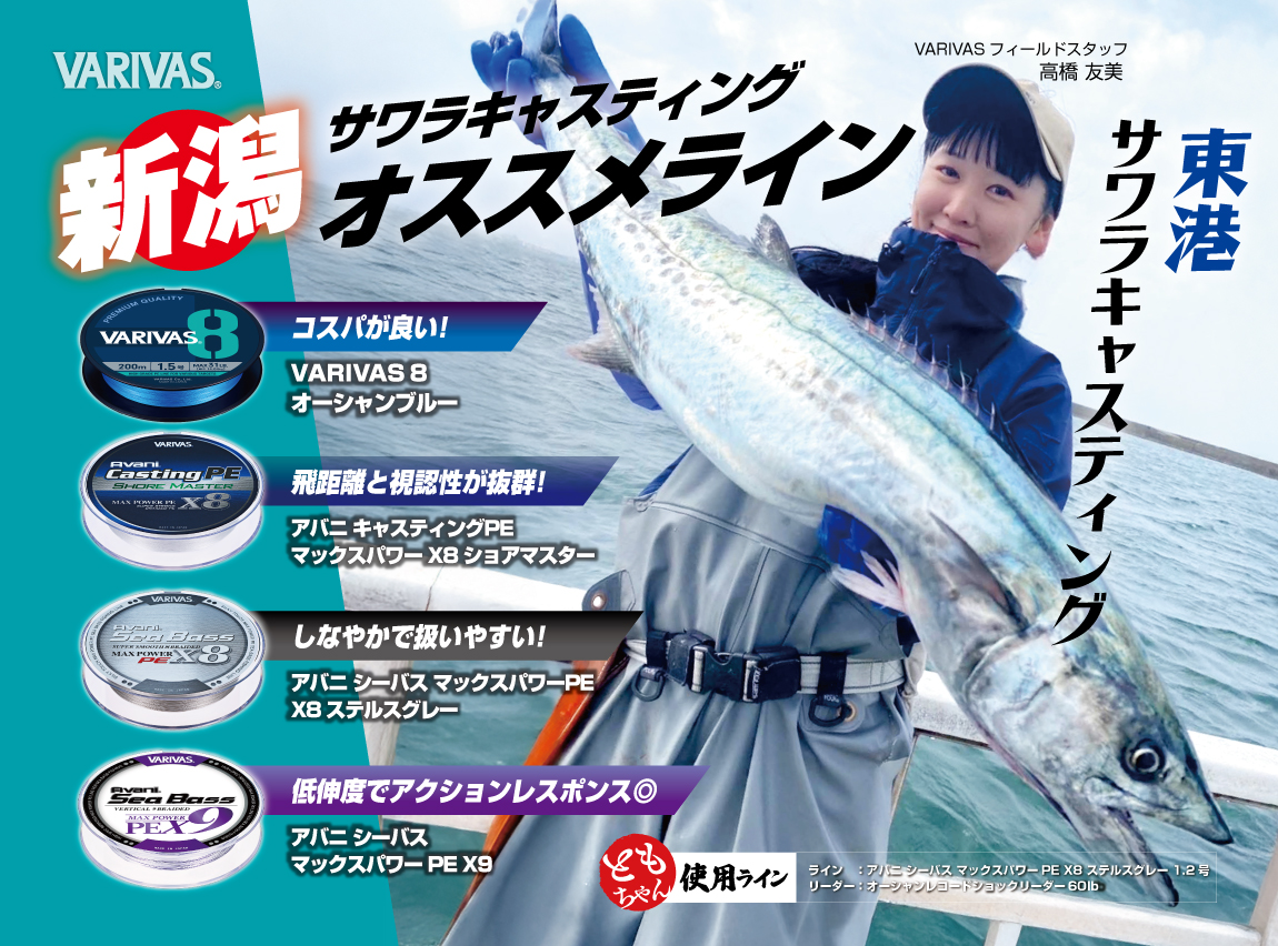 サワラキャスティングおすすめライン