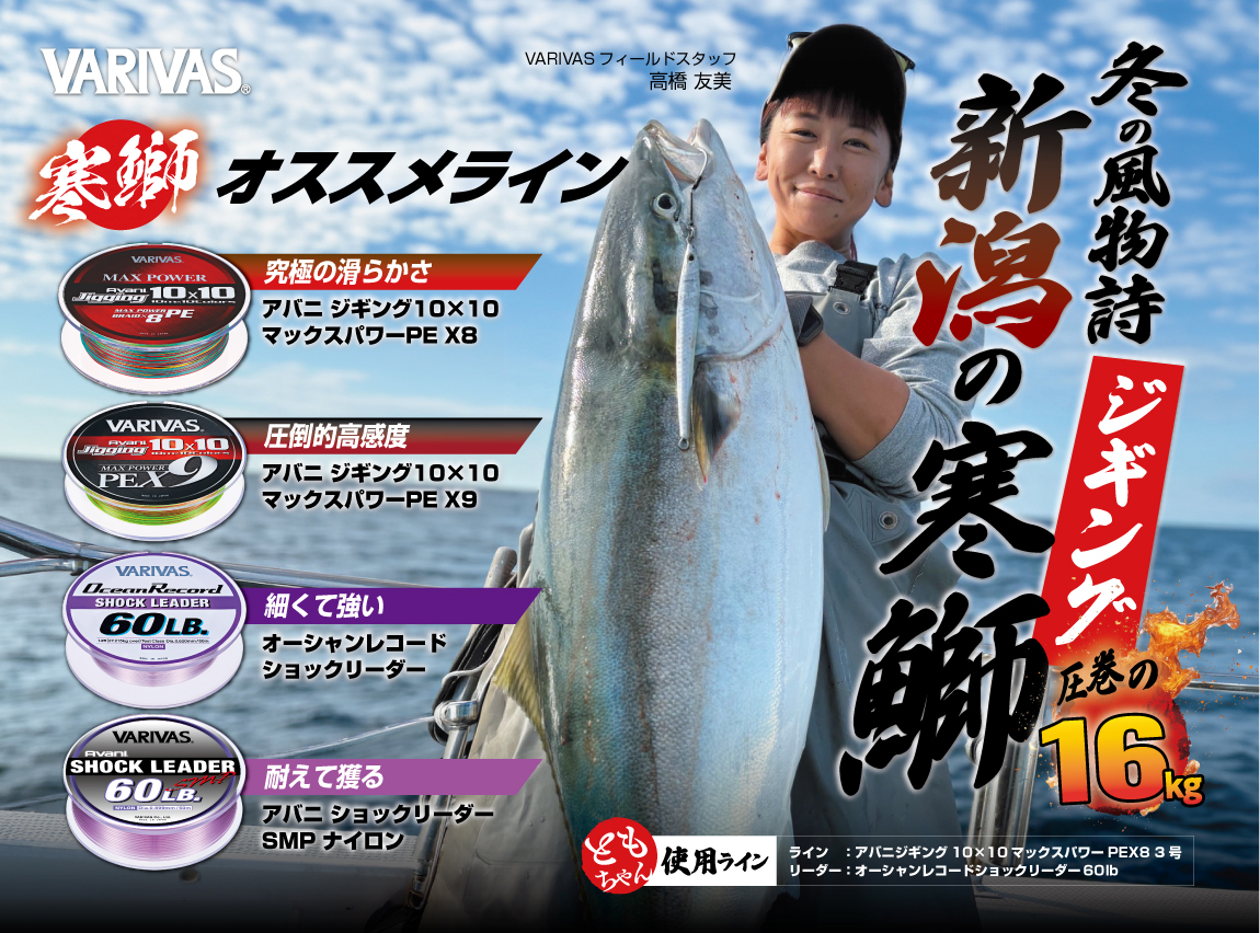 寒鰤おすすめライン