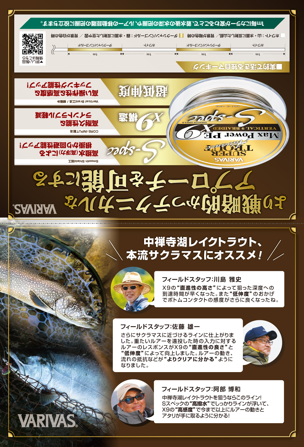 スーパートラウト アドバンス マックスパワーPE X9 S-spec