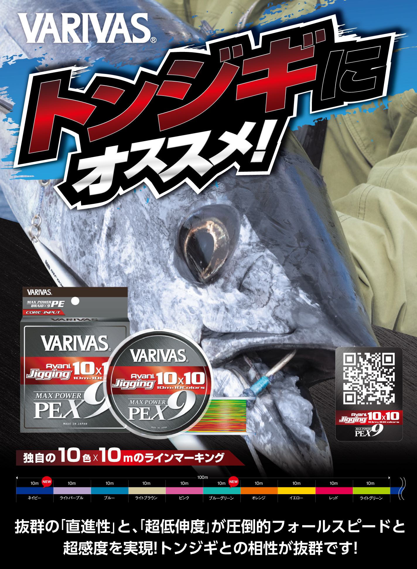 アバニ ジギング10×10 マックスパワーPE X9