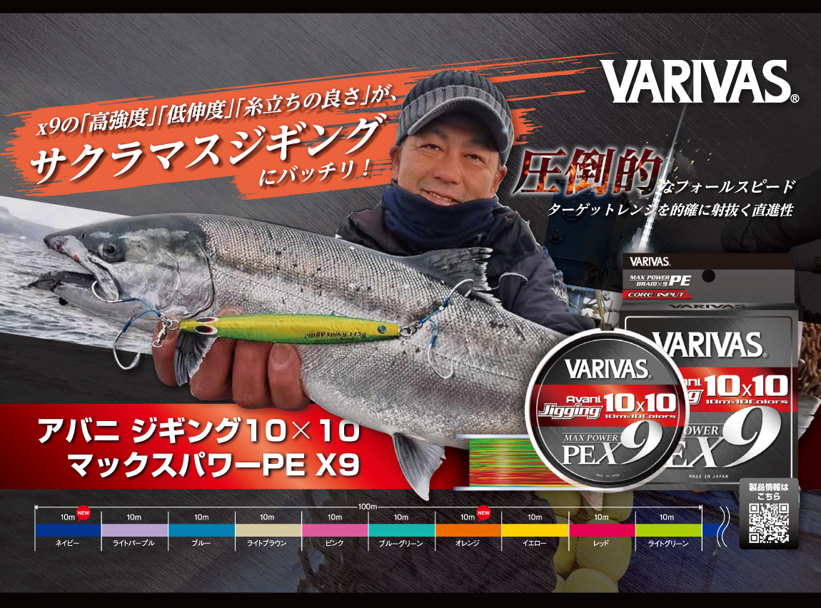 アバニ ジギング10×10 マックスパワーPE X9
