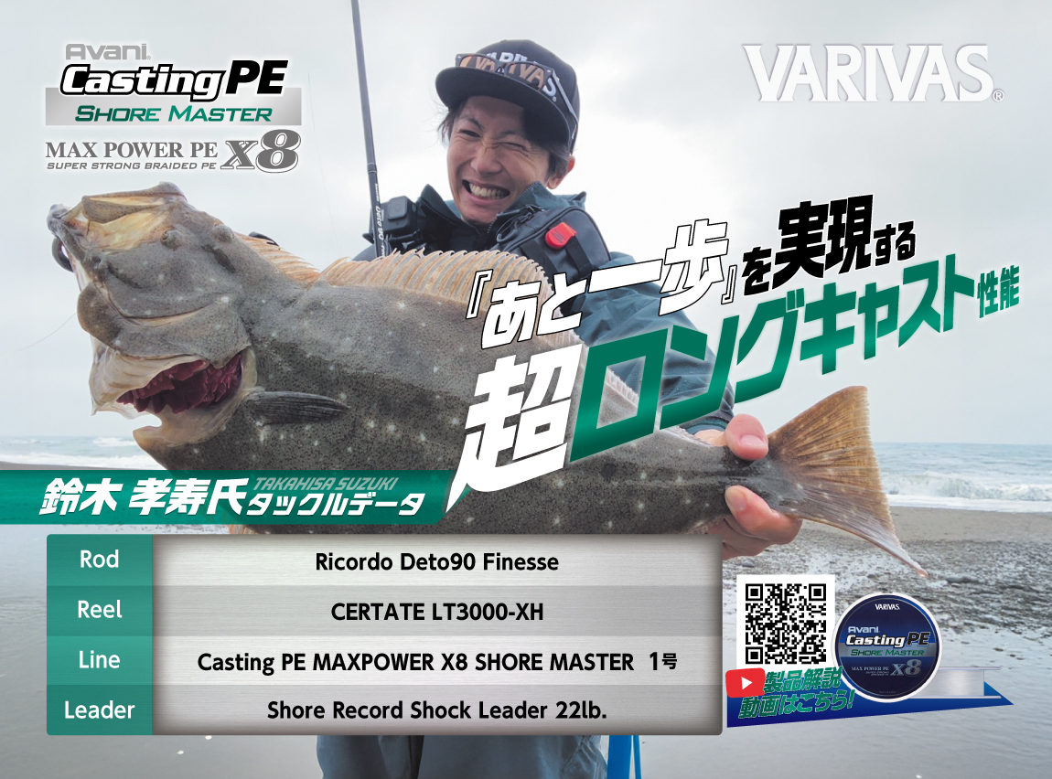 アバニ キャスティングPE マックスパワー X8 ショアマスター