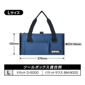 VARIVAS ツールボックス VAAC-85