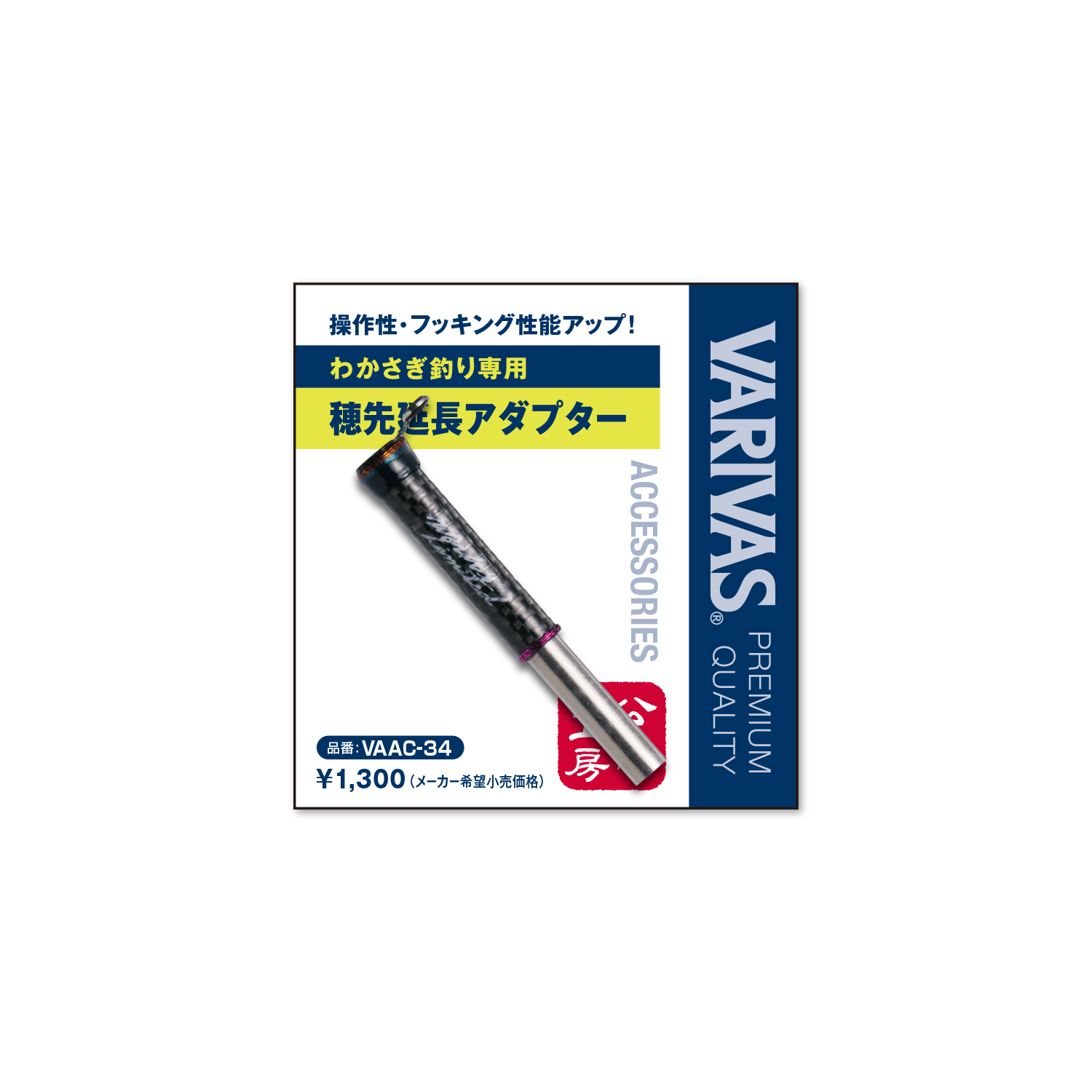 VARIVASワカサギ穂先 VAR-MAX299 2本セット VARIVAS バリバス ワークス